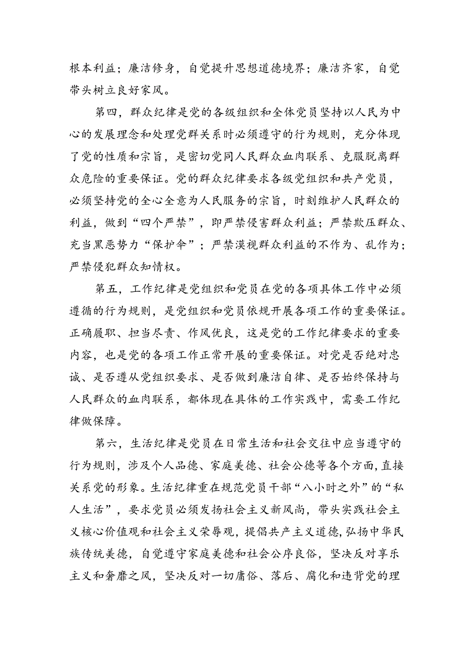 2024年公司党纪学习教育党课讲稿(三篇详细版).docx_第3页