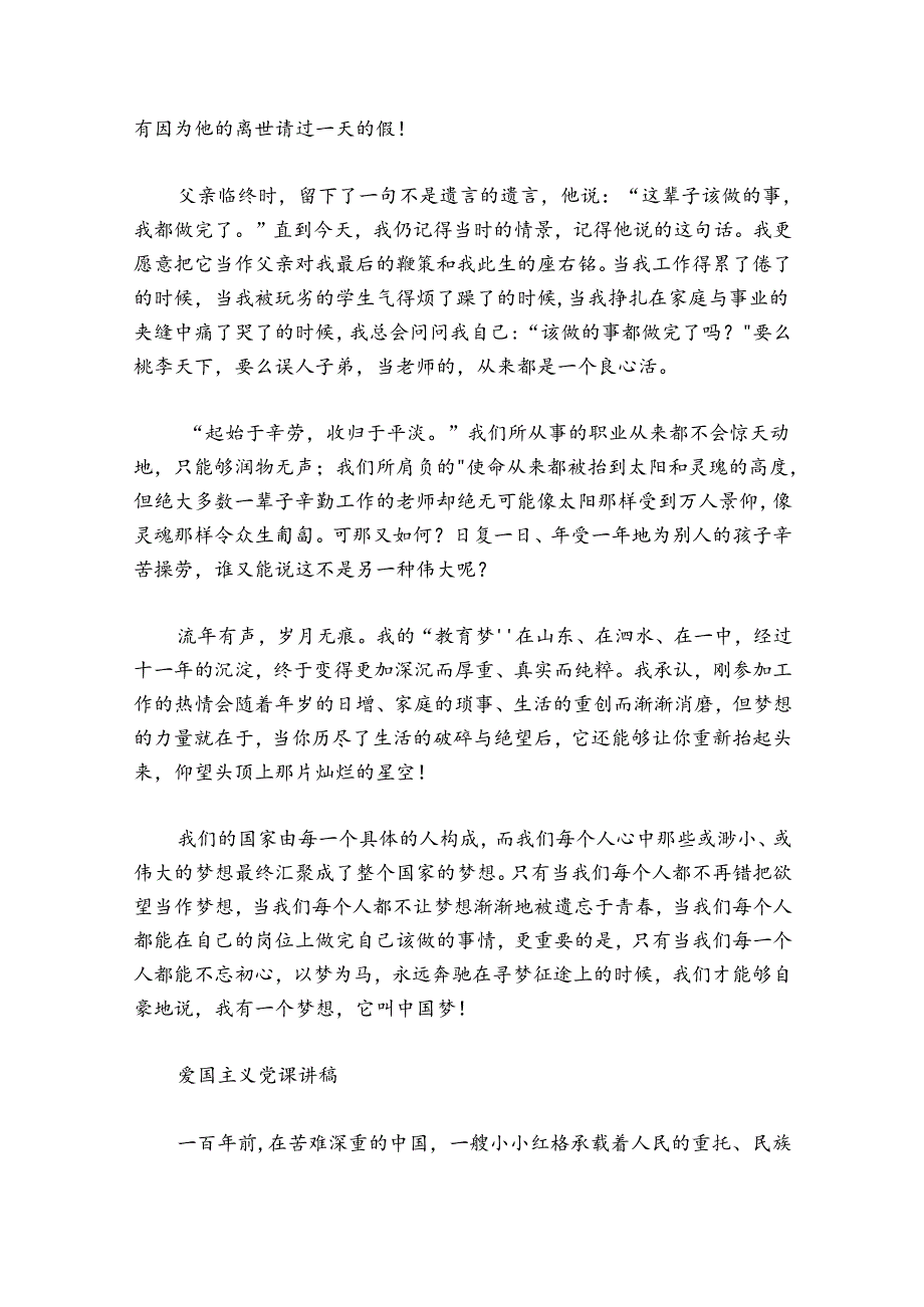 爱国主义党课讲稿集合8篇.docx_第2页