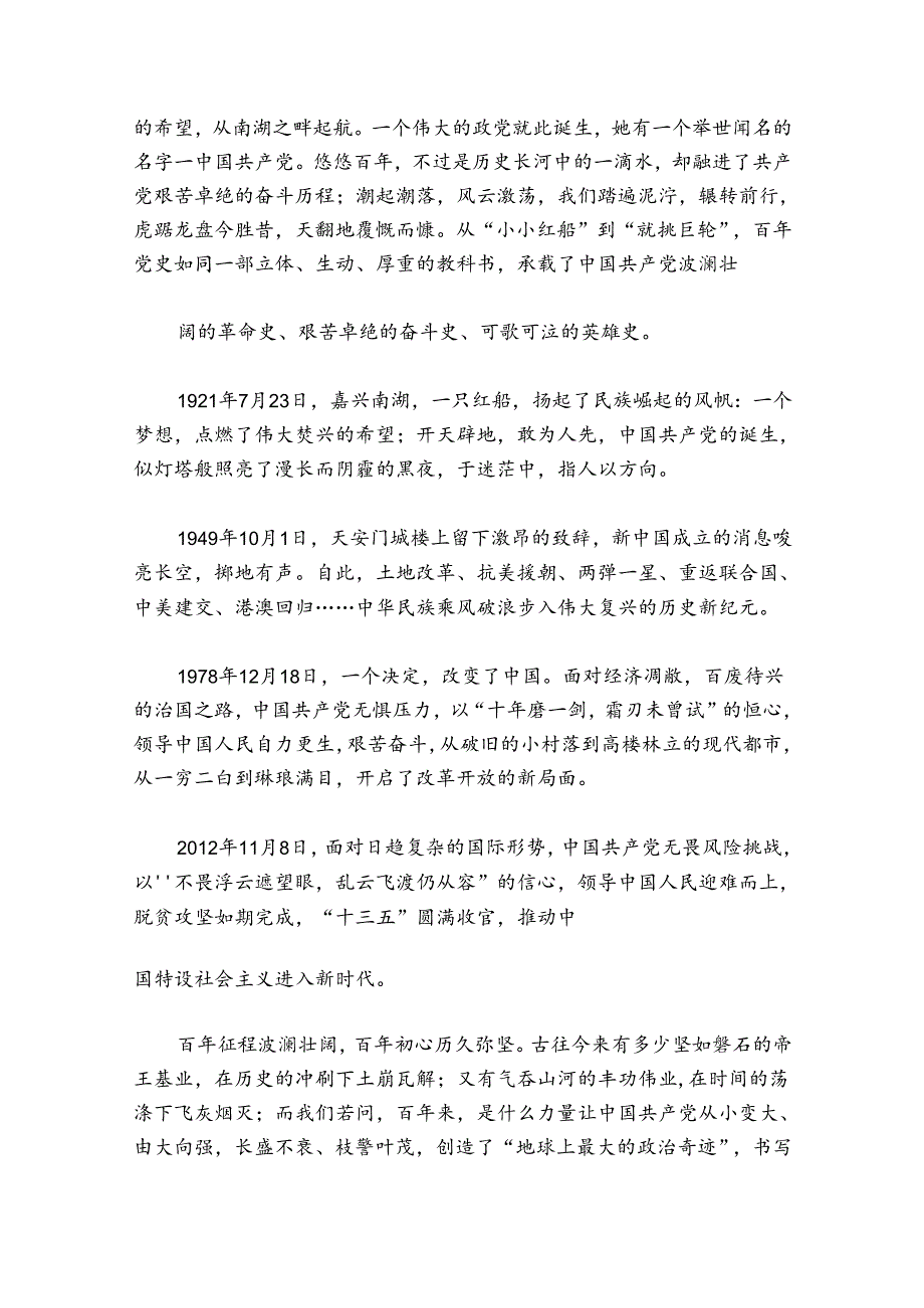爱国主义党课讲稿集合8篇.docx_第3页