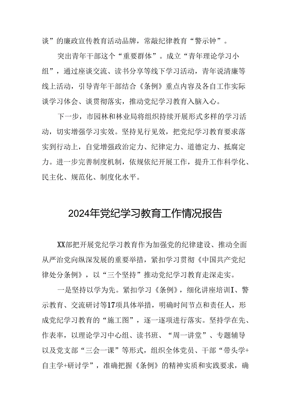 关于党纪学习教育工作开展情况汇报21篇.docx_第2页