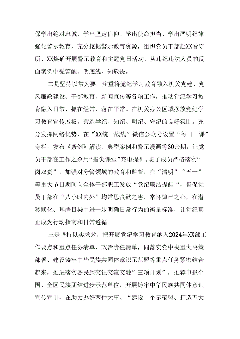 关于党纪学习教育工作开展情况汇报21篇.docx_第3页