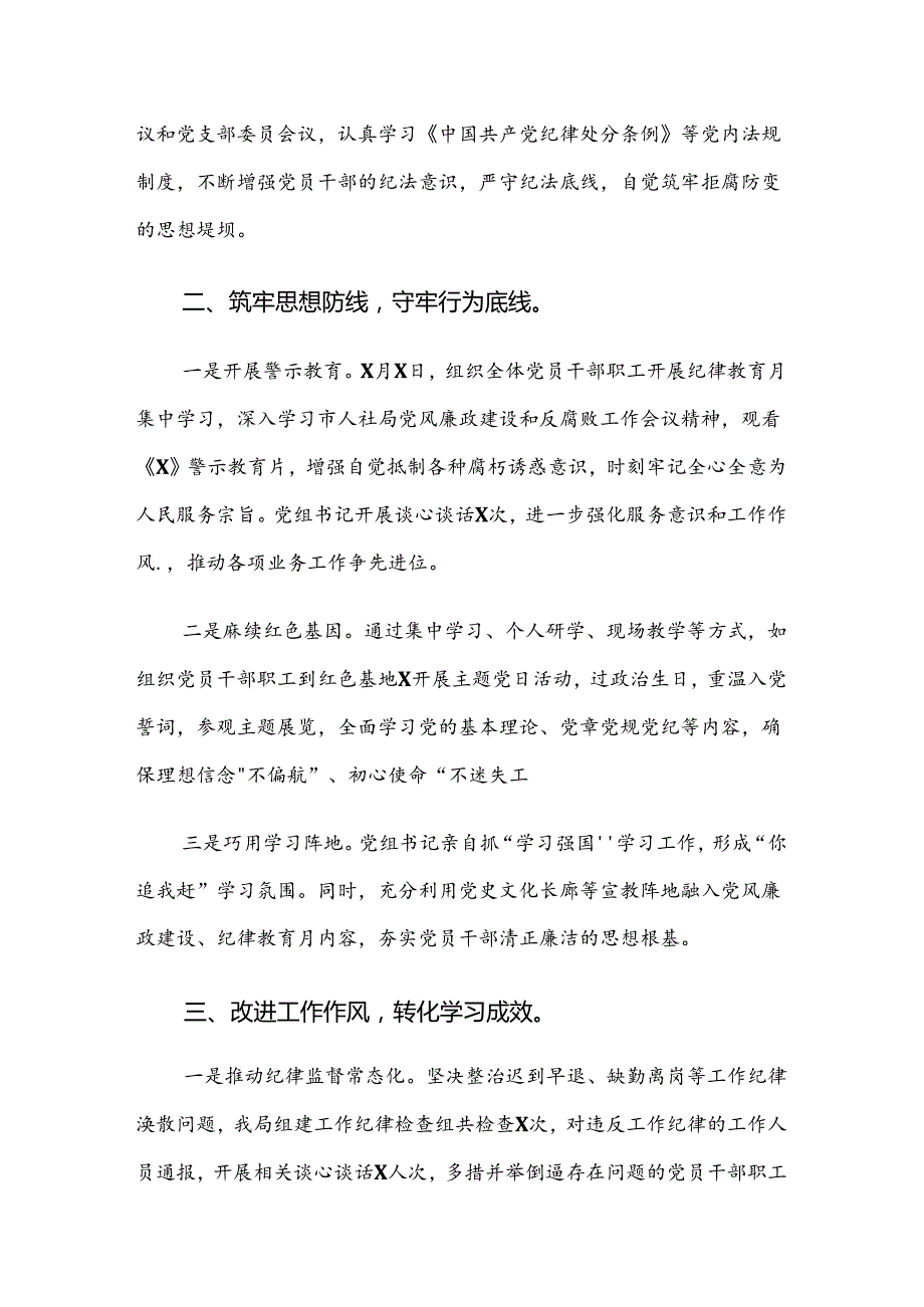 2024年党纪学习教育阶段工作总结、汇报、经验7篇.docx_第2页