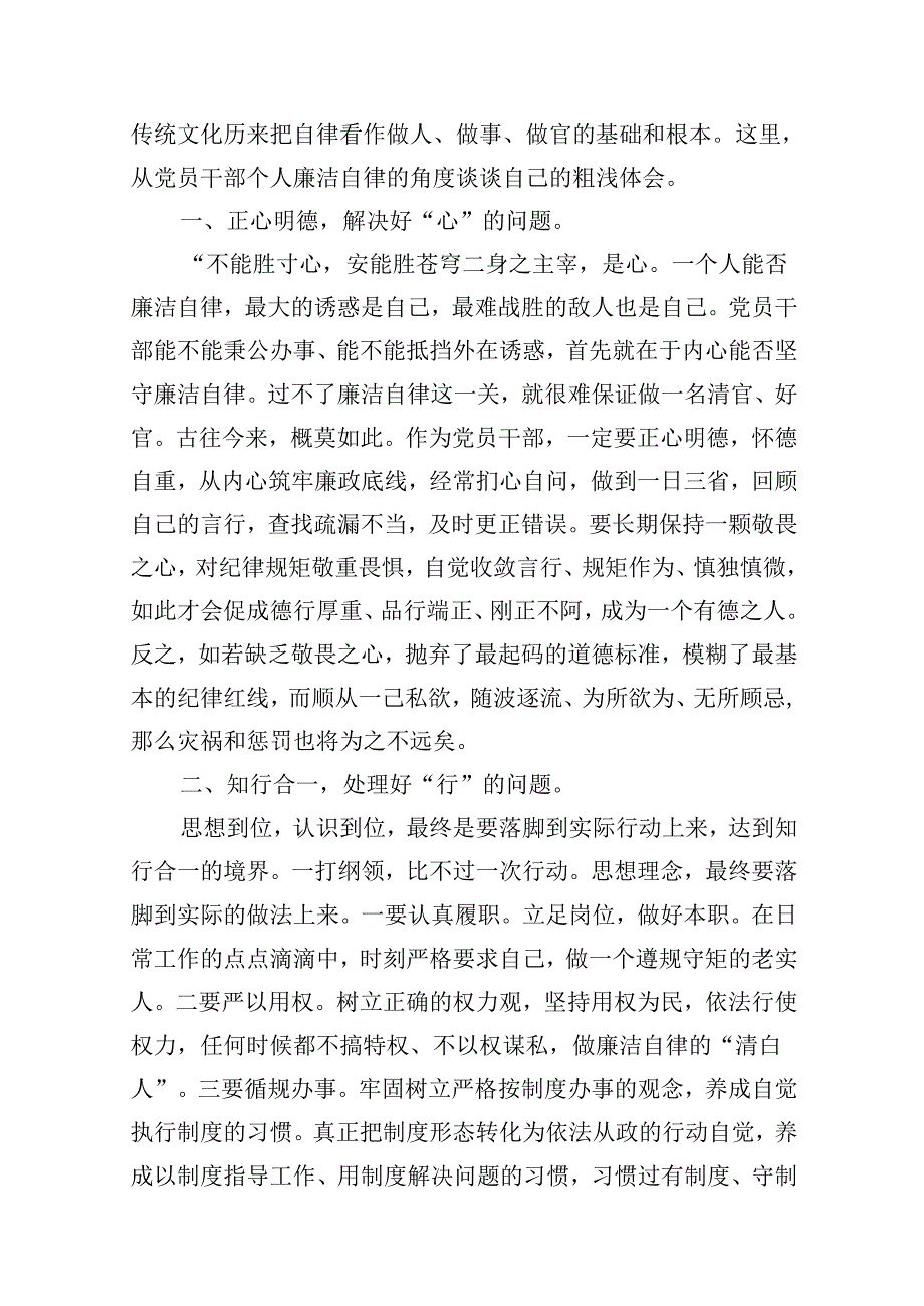 2024年关于党的六大纪律中“组织纪律”“廉洁纪律”的交流研讨发言材料（共10篇）汇编.docx_第2页