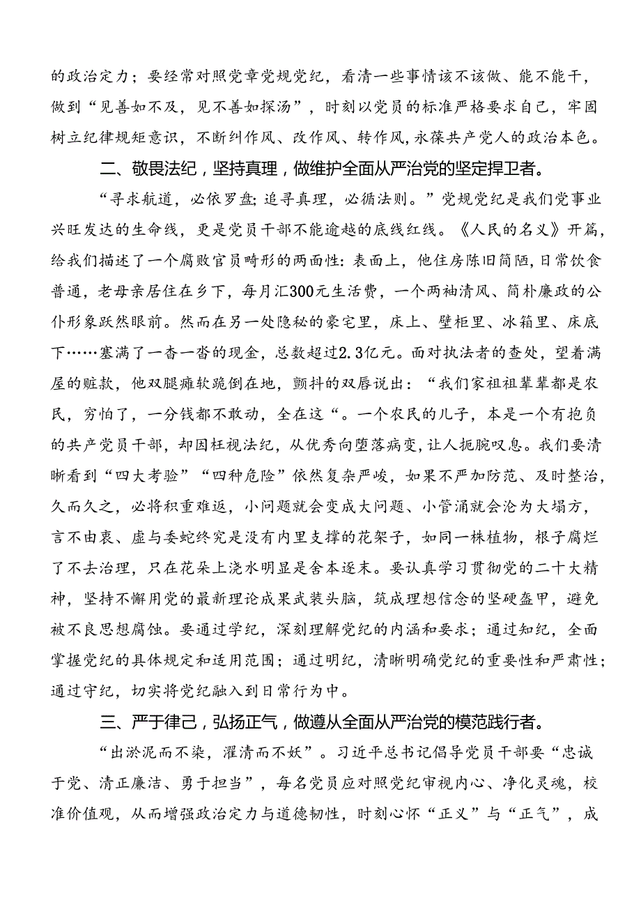 2024年党纪学习教育强化纪律意识筑牢思想防线的研讨交流发言提纲、心得体会（9篇）.docx_第2页