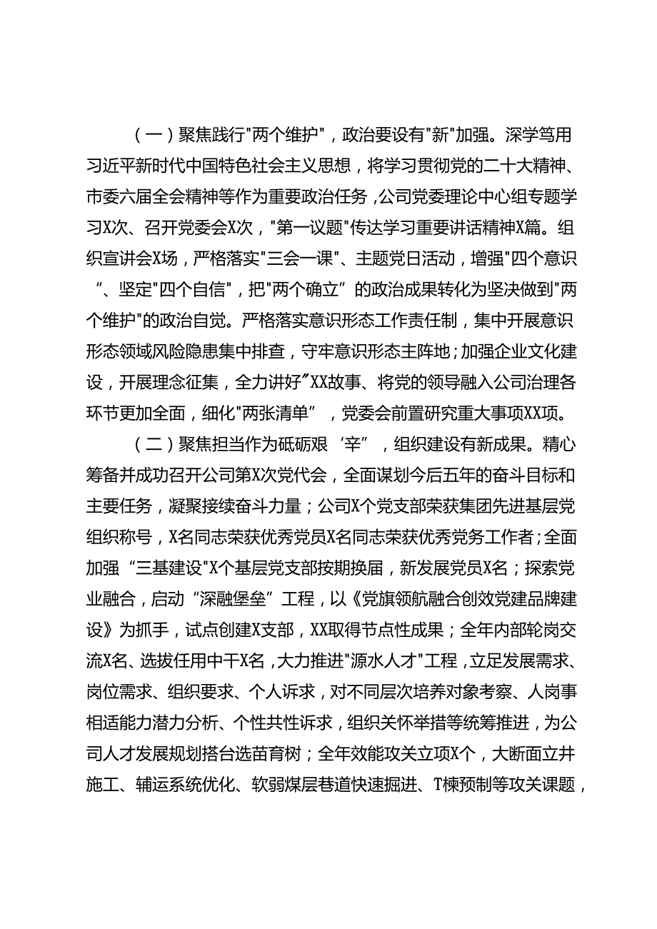 2篇 2024党的建设暨党风廉政和反腐败工作会报告（2023党建总结、2024计划）+2024年上半年市税务局党风廉政建设工作会议上的讲话.docx_第2页