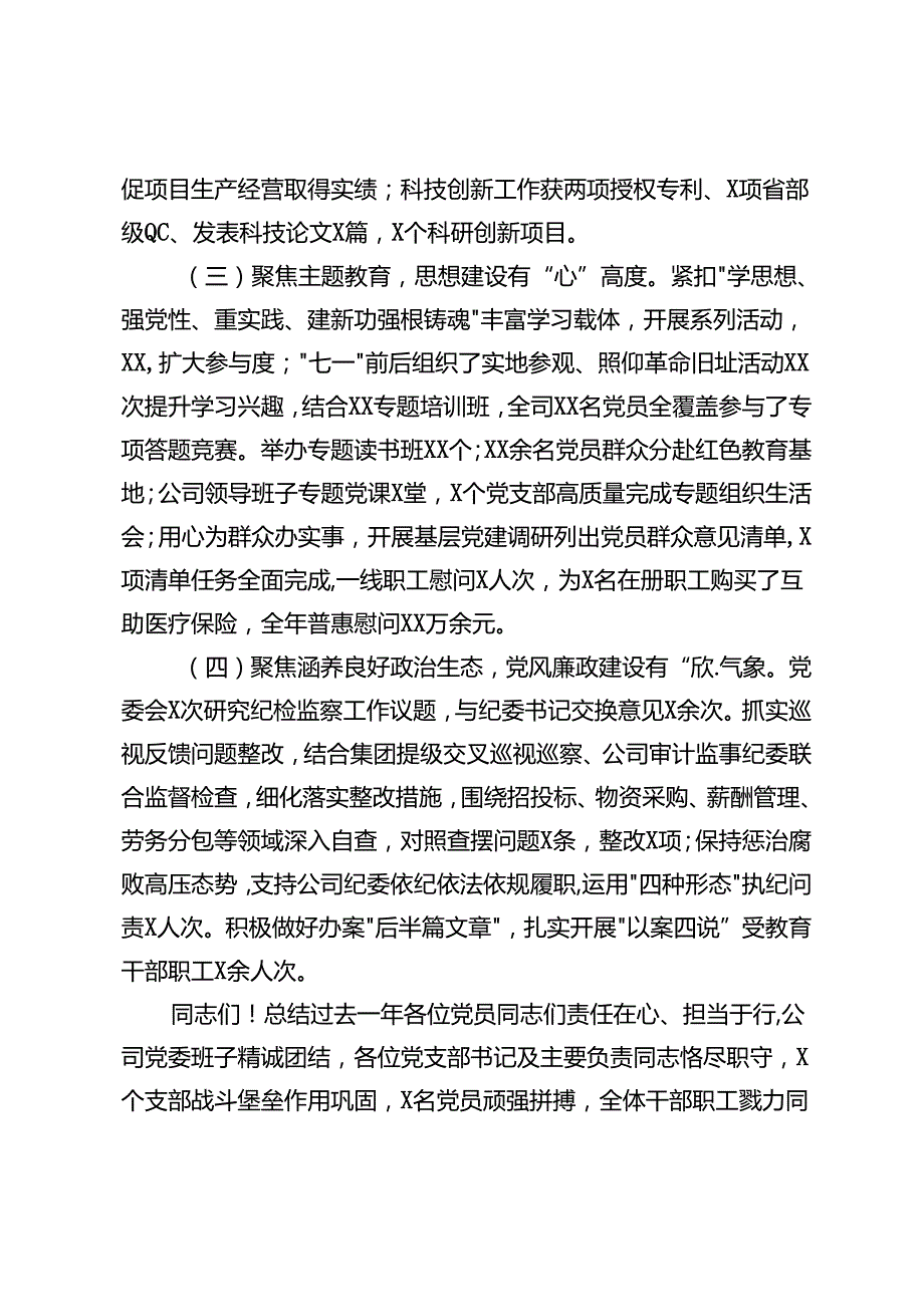 2篇 2024党的建设暨党风廉政和反腐败工作会报告（2023党建总结、2024计划）+2024年上半年市税务局党风廉政建设工作会议上的讲话.docx_第3页