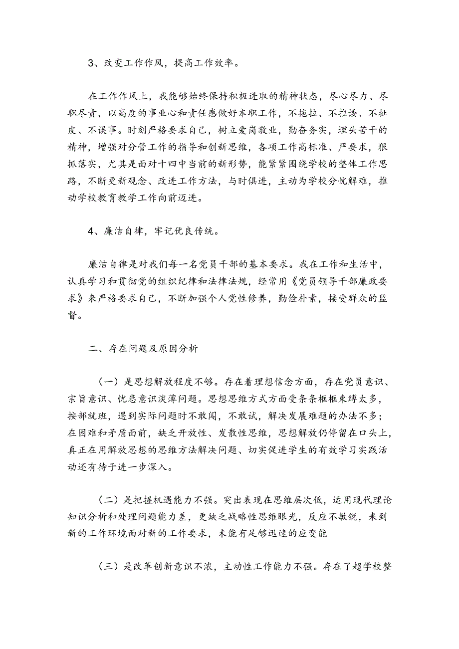 开展自我批评和相互批评范文20242024(通用5篇).docx_第2页