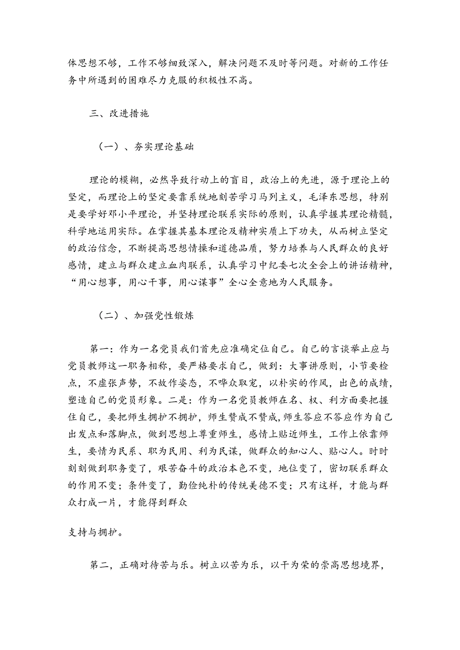 开展自我批评和相互批评范文20242024(通用5篇).docx_第3页