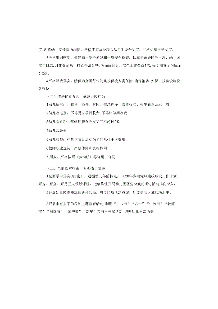 幼儿园园务工作的总结.docx_第2页