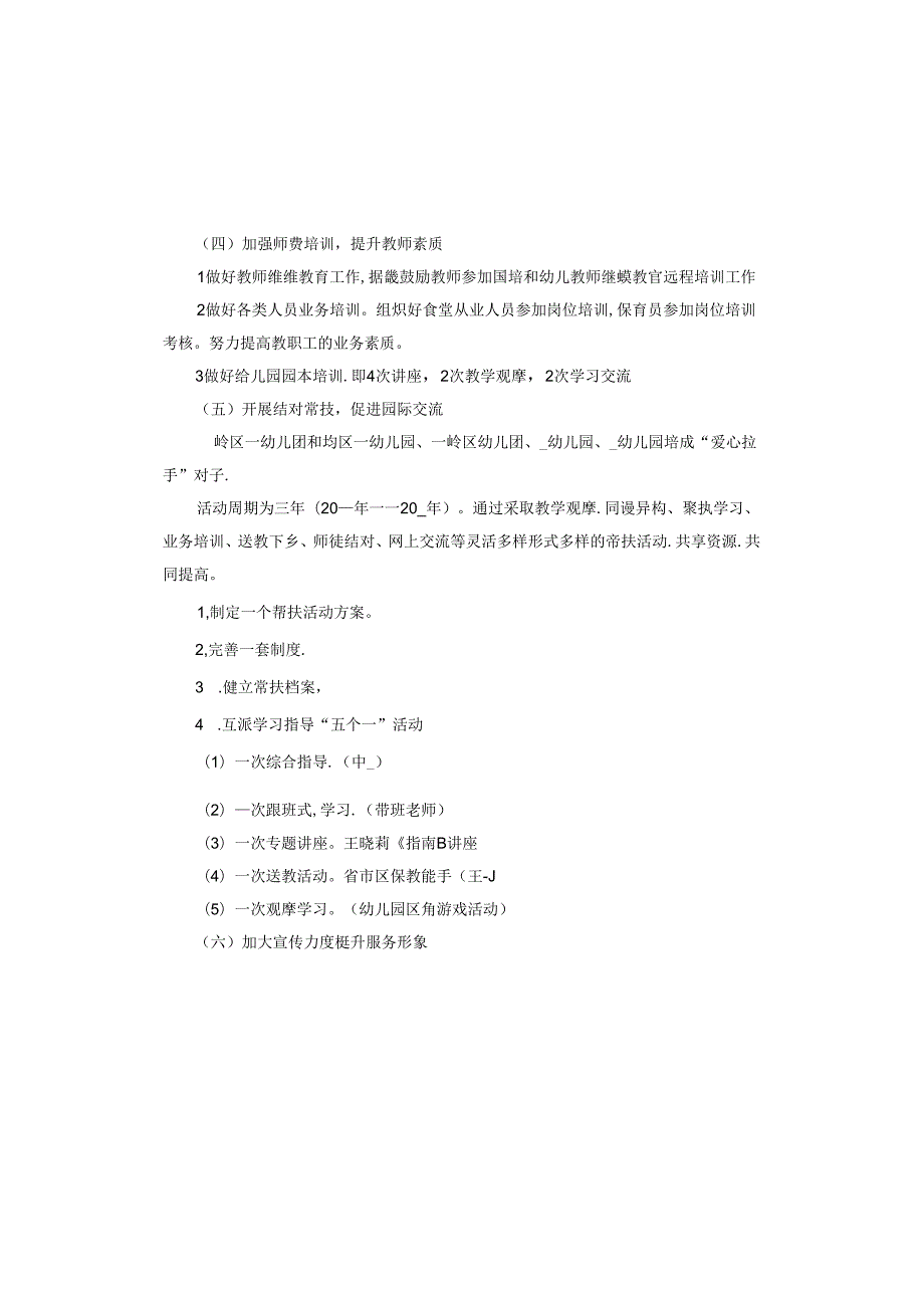 幼儿园园务工作的总结.docx_第3页