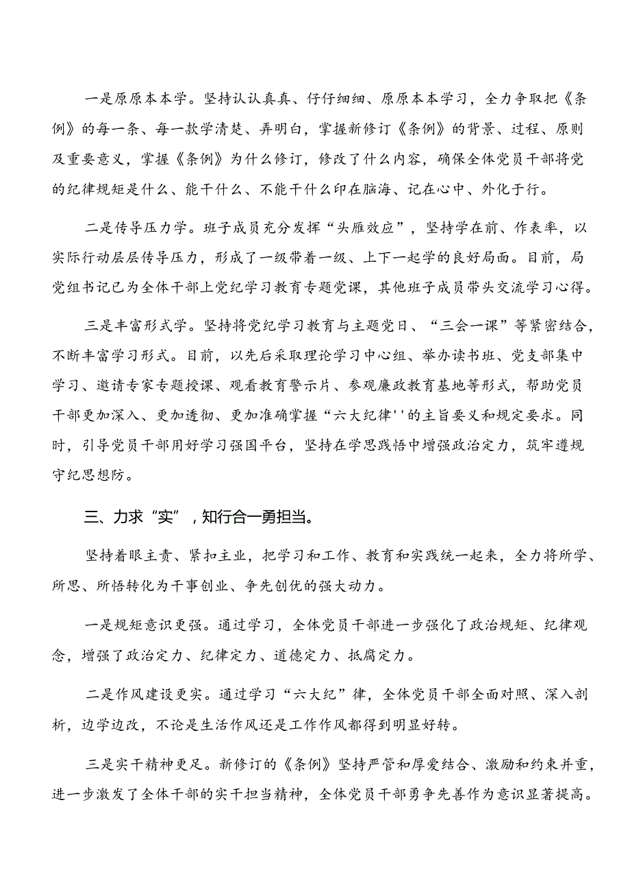 2024年党纪学习教育阶段汇报材料.docx_第2页