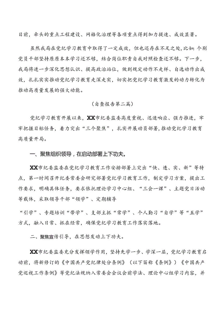 2024年党纪学习教育阶段汇报材料.docx_第3页