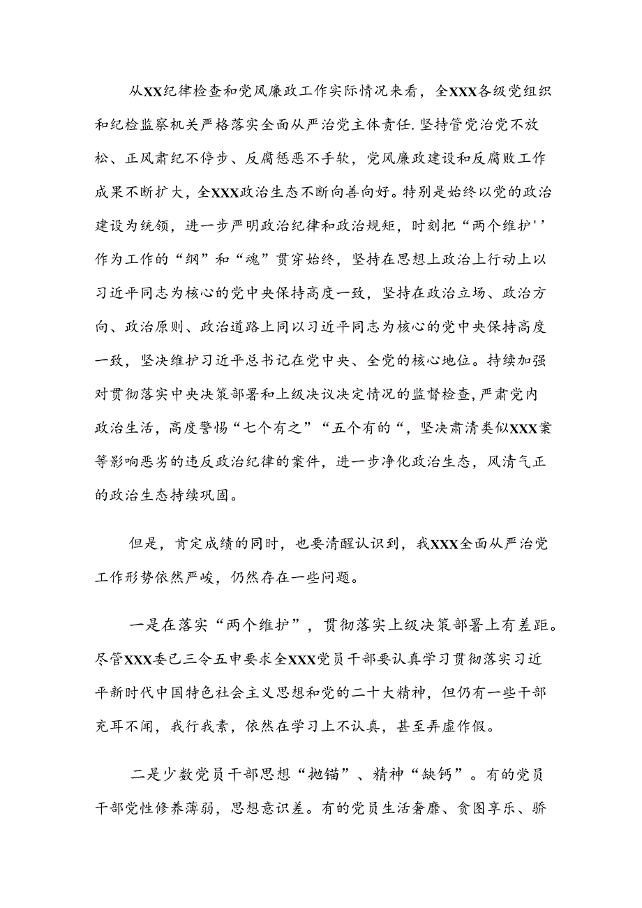 共八篇2024党纪学习教育专题培训的讲话稿.docx_第2页