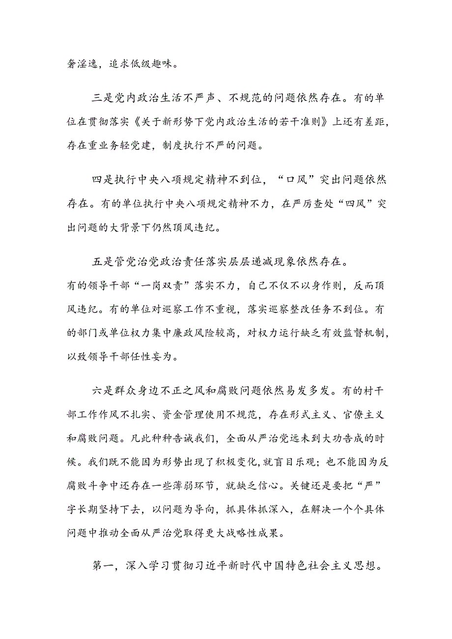 共八篇2024党纪学习教育专题培训的讲话稿.docx_第3页