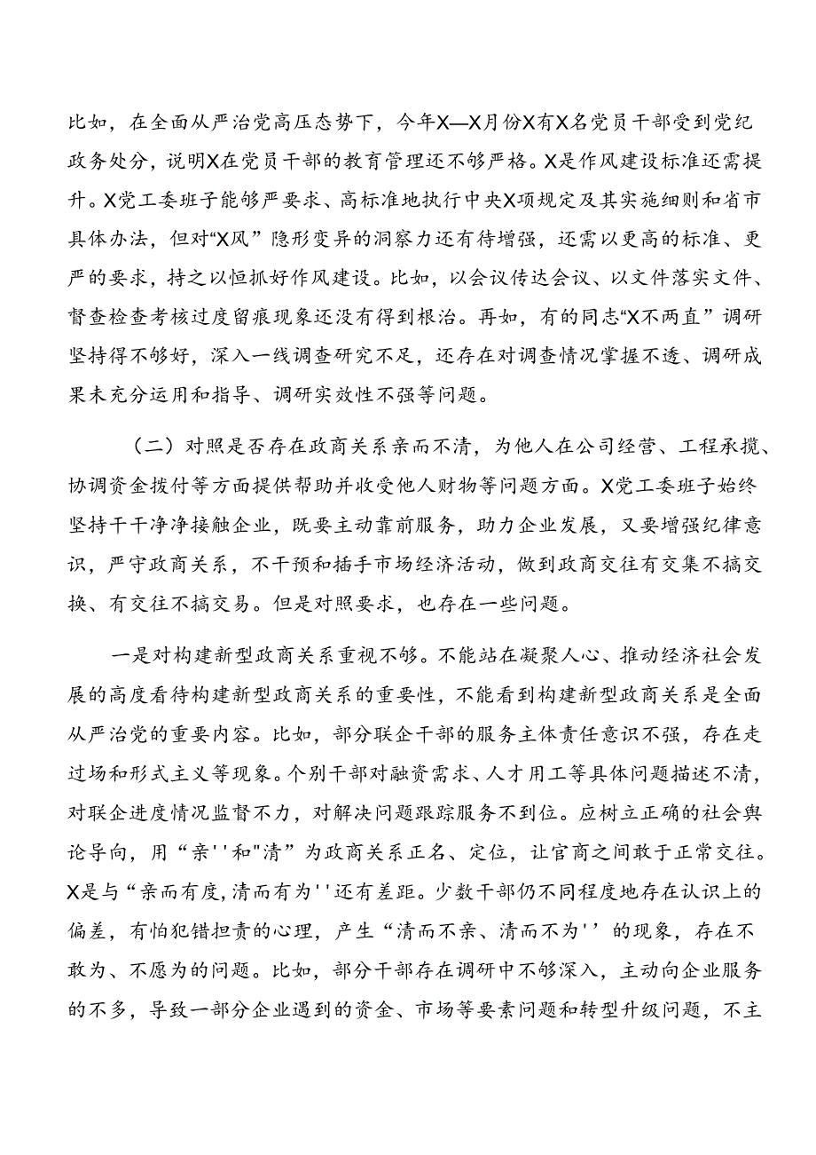以案促改警示教育对照检查剖析检查材料7篇汇编.docx_第2页