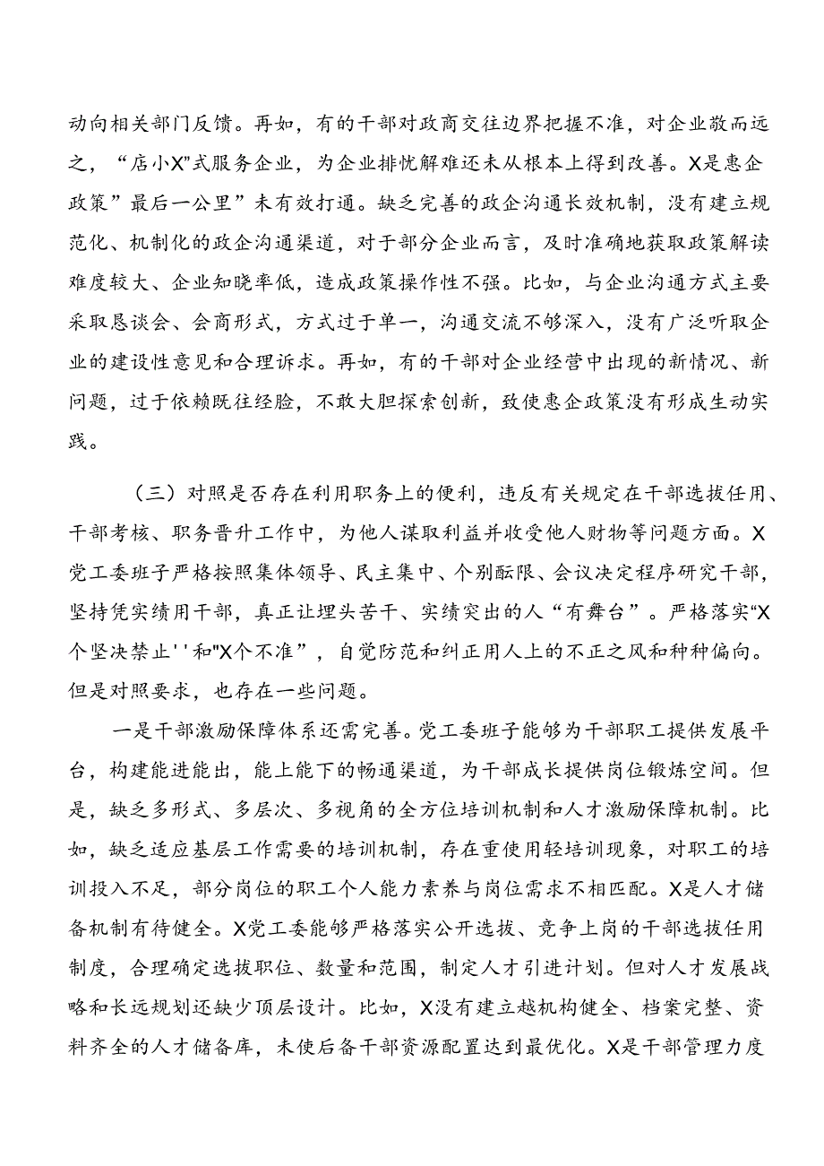 以案促改警示教育对照检查剖析检查材料7篇汇编.docx_第3页