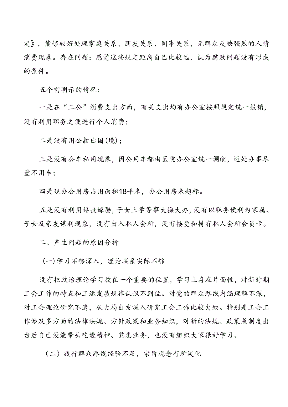 共七篇2024年以案促改对照检查对照检查材料.docx_第2页