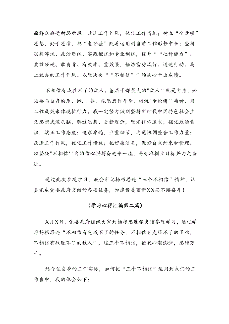 共七篇2024年有关围绕“三个不相信”英雄宣言的讲话提纲.docx_第2页