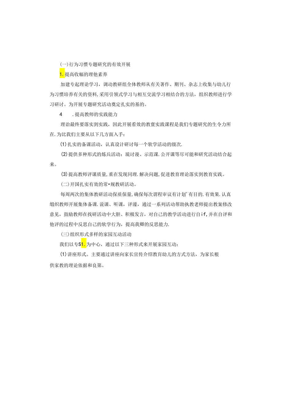小班第二学期教研计划.docx_第2页