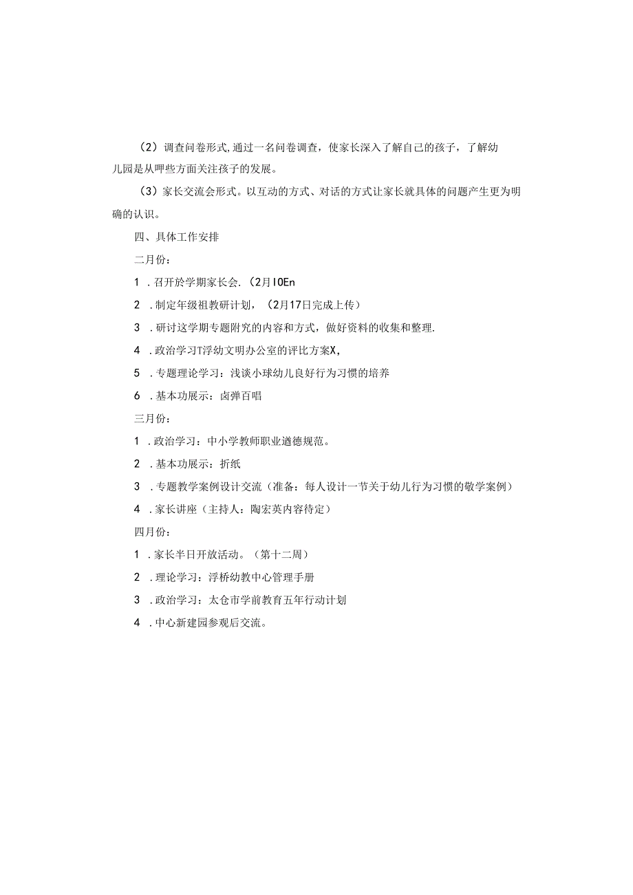 小班第二学期教研计划.docx_第3页