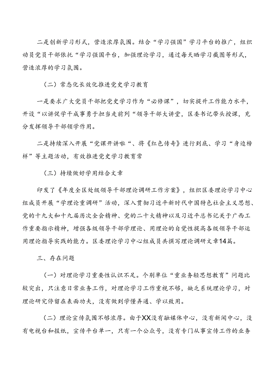 2024警示教育以案促改总结含自查报告.docx_第2页