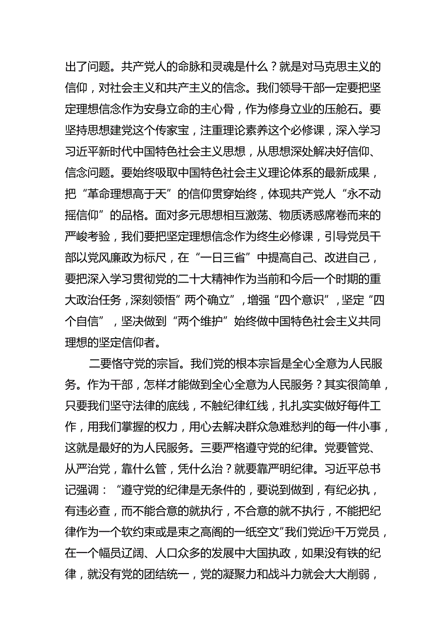 专题教育廉政党课党风廉政建设专题党课讲稿宣讲提纲范文精选(12篇).docx_第3页