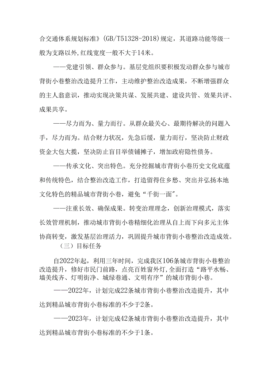 关于城市背街小巷整治改造提升三年行动方案.docx_第2页