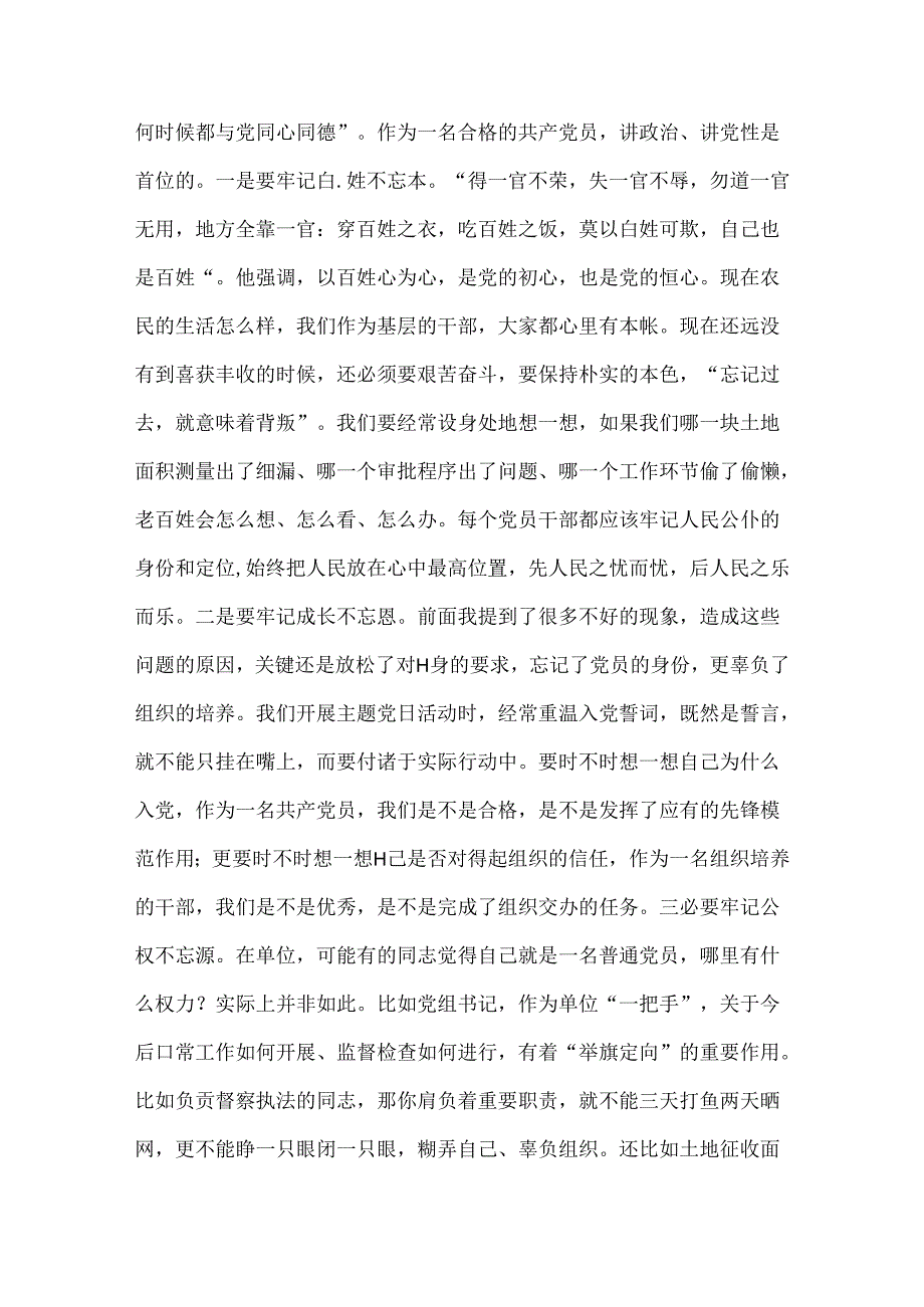 2024年下半年廉政党课讲稿：以实干实绩推动党风廉政建设与党纪学习教育党课讲稿：恪守“六大纪律”筑牢思想根基【2篇文】.docx_第3页