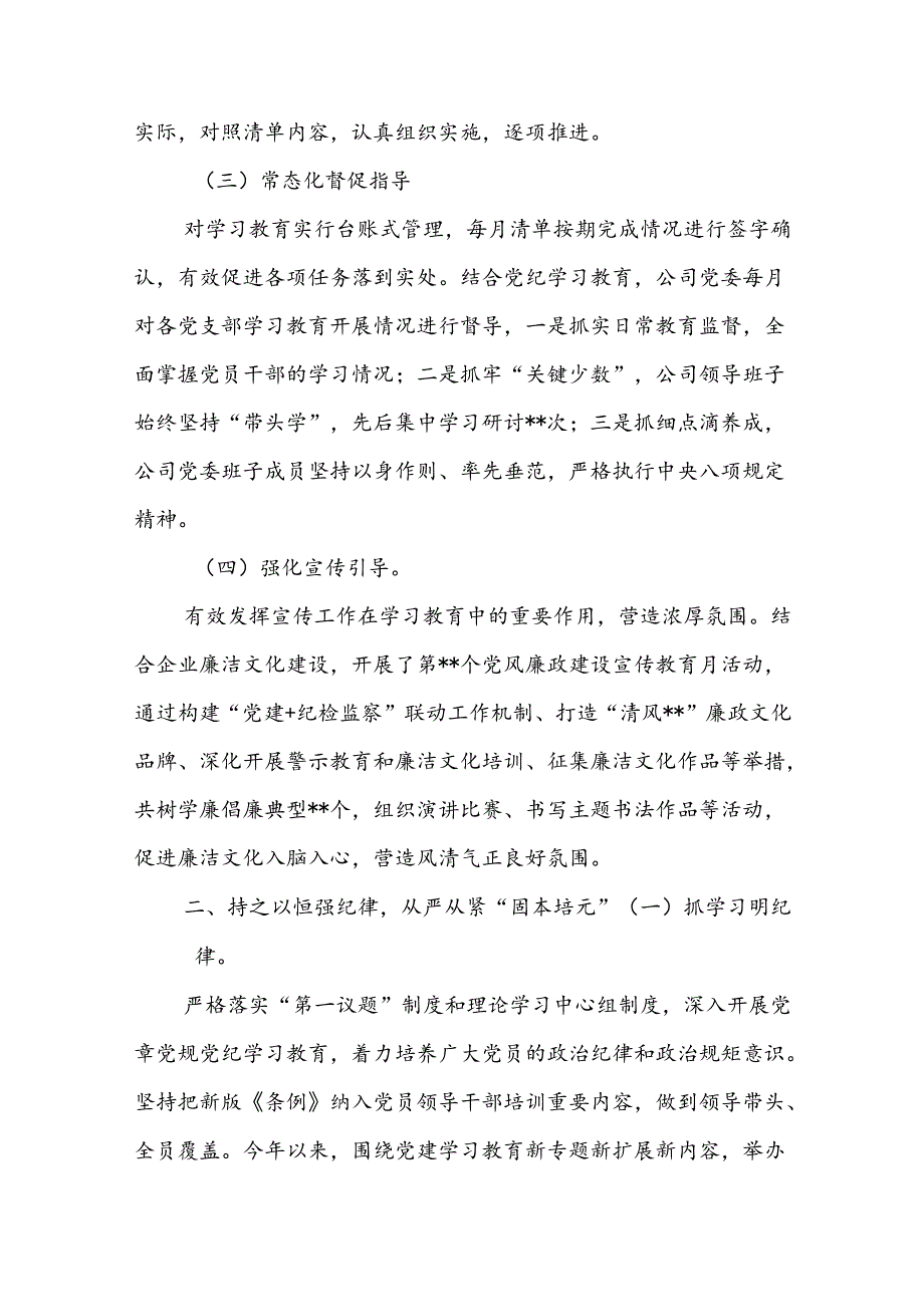 2024年公司党委开展党纪学习教育工作总结报告.docx_第2页