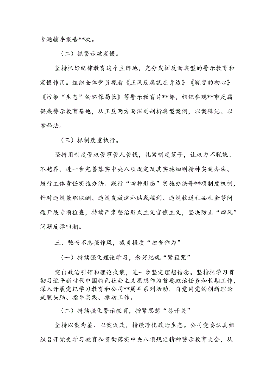 2024年公司党委开展党纪学习教育工作总结报告.docx_第3页