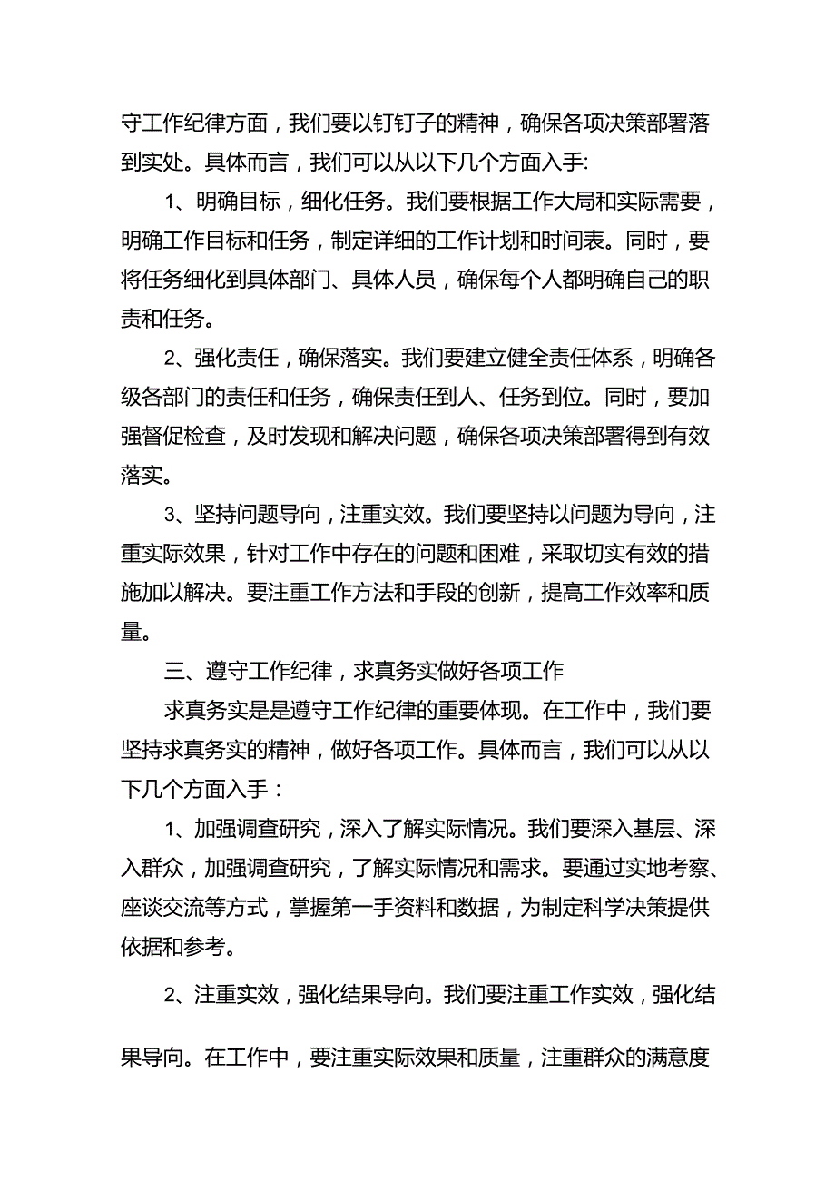 2024年围绕工作纪律专题研讨发言稿优选13篇.docx_第3页