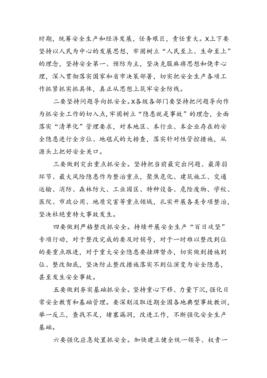 2024年在“安全生产月”活动启动仪式上的动员讲话13篇（精选）.docx_第3页