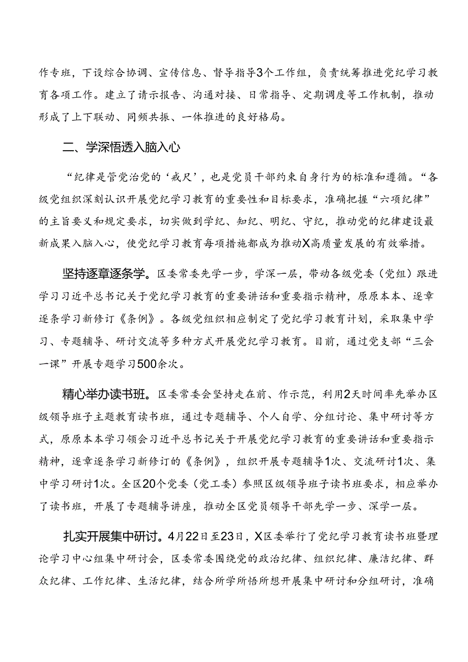 多篇汇编2024党纪学习教育阶段性情况汇报.docx_第2页