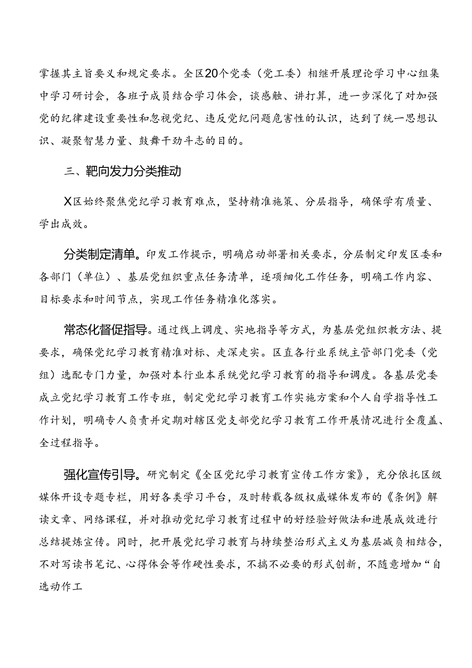 多篇汇编2024党纪学习教育阶段性情况汇报.docx_第3页