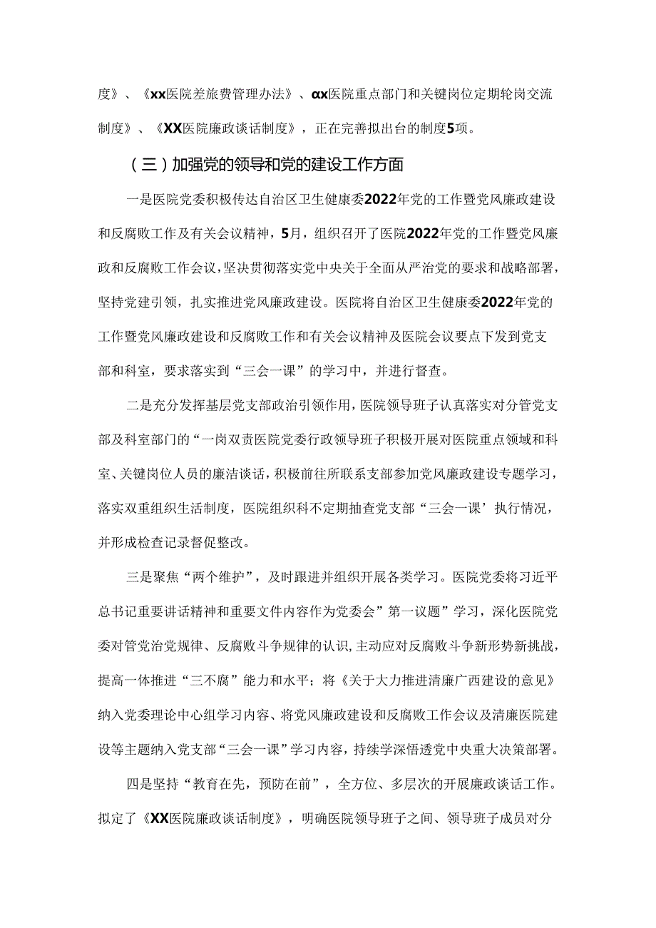 医院2024年纠正医药购销领域和医疗服务中不正之风集中整治自查自纠报告材料4份文.docx_第3页