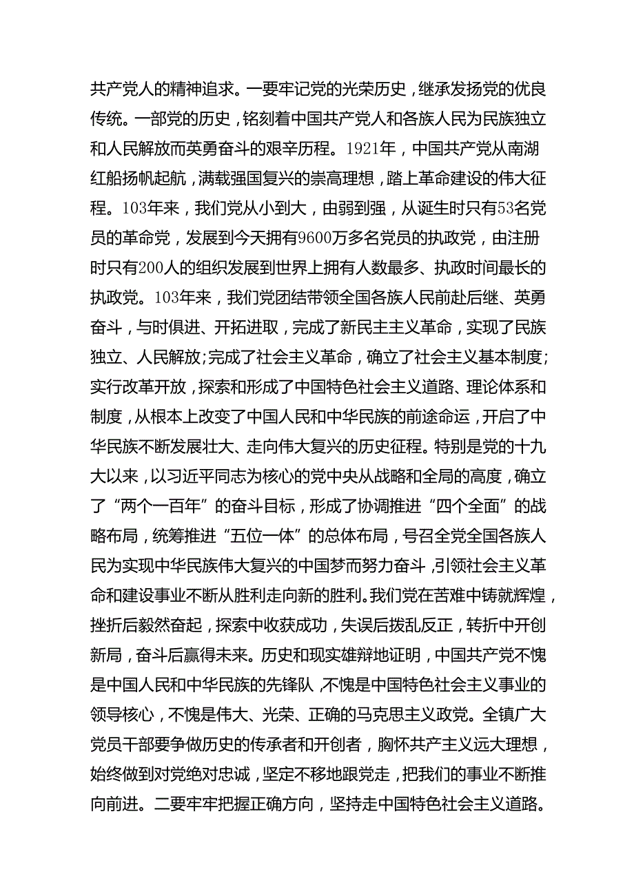 在“七一”建党节表彰大会上的讲话（共10篇）.docx_第2页
