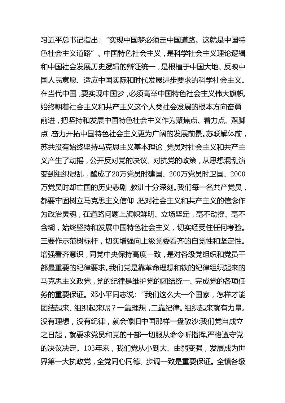 在“七一”建党节表彰大会上的讲话（共10篇）.docx_第3页