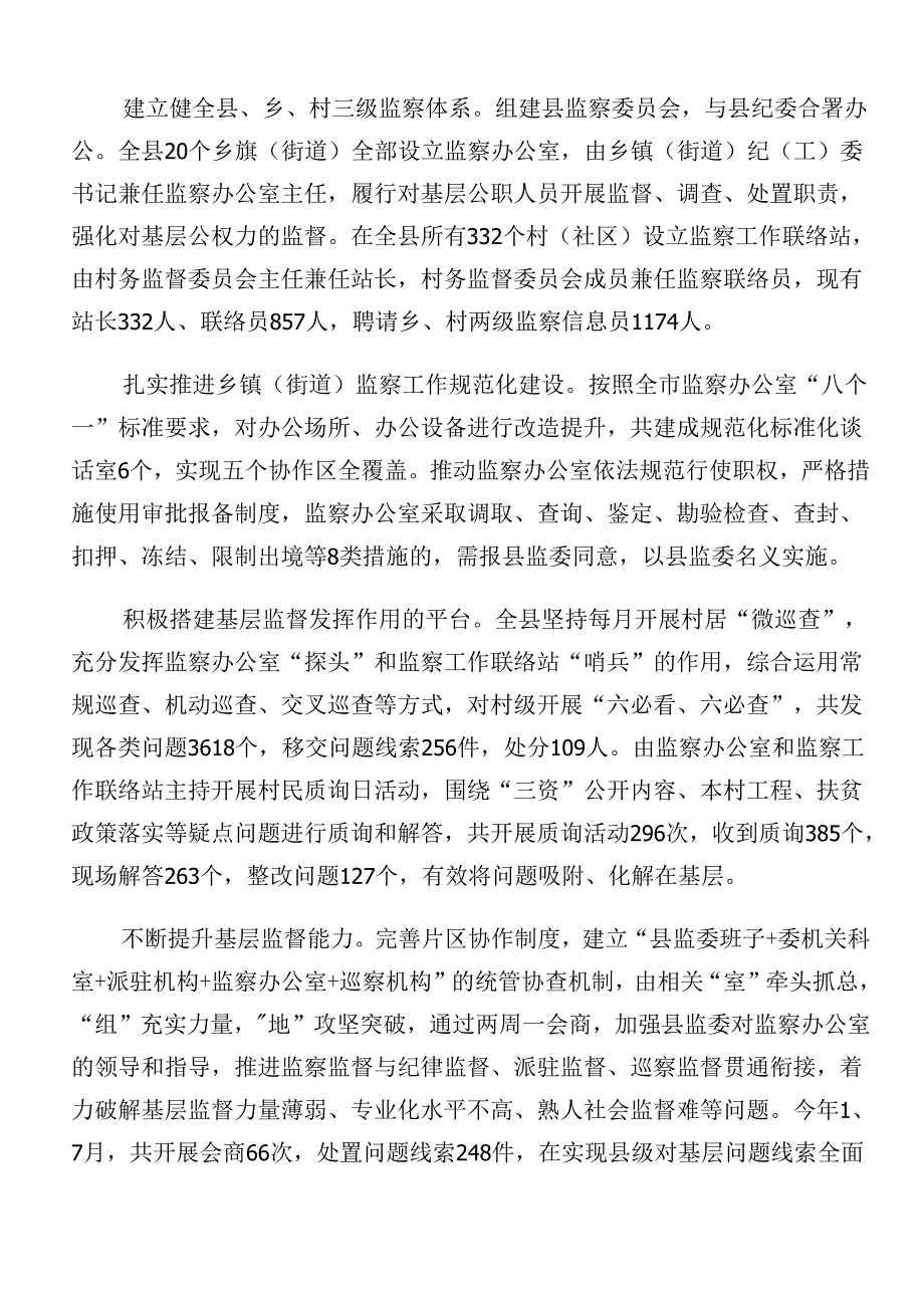 共8篇2024年群众身边不正之风和腐败问题集中整治工作开展情况汇报、自查报告.docx_第2页