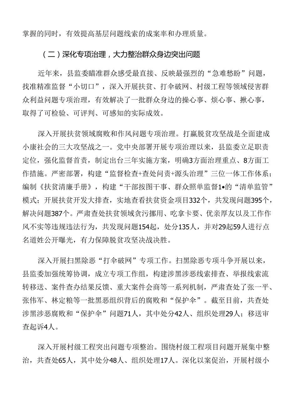 共8篇2024年群众身边不正之风和腐败问题集中整治工作开展情况汇报、自查报告.docx_第3页