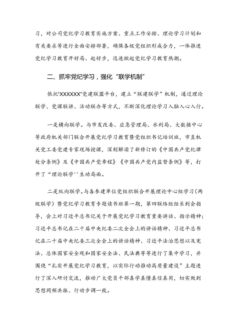 2024年党纪学习教育开展情况汇报简报共7篇.docx_第2页