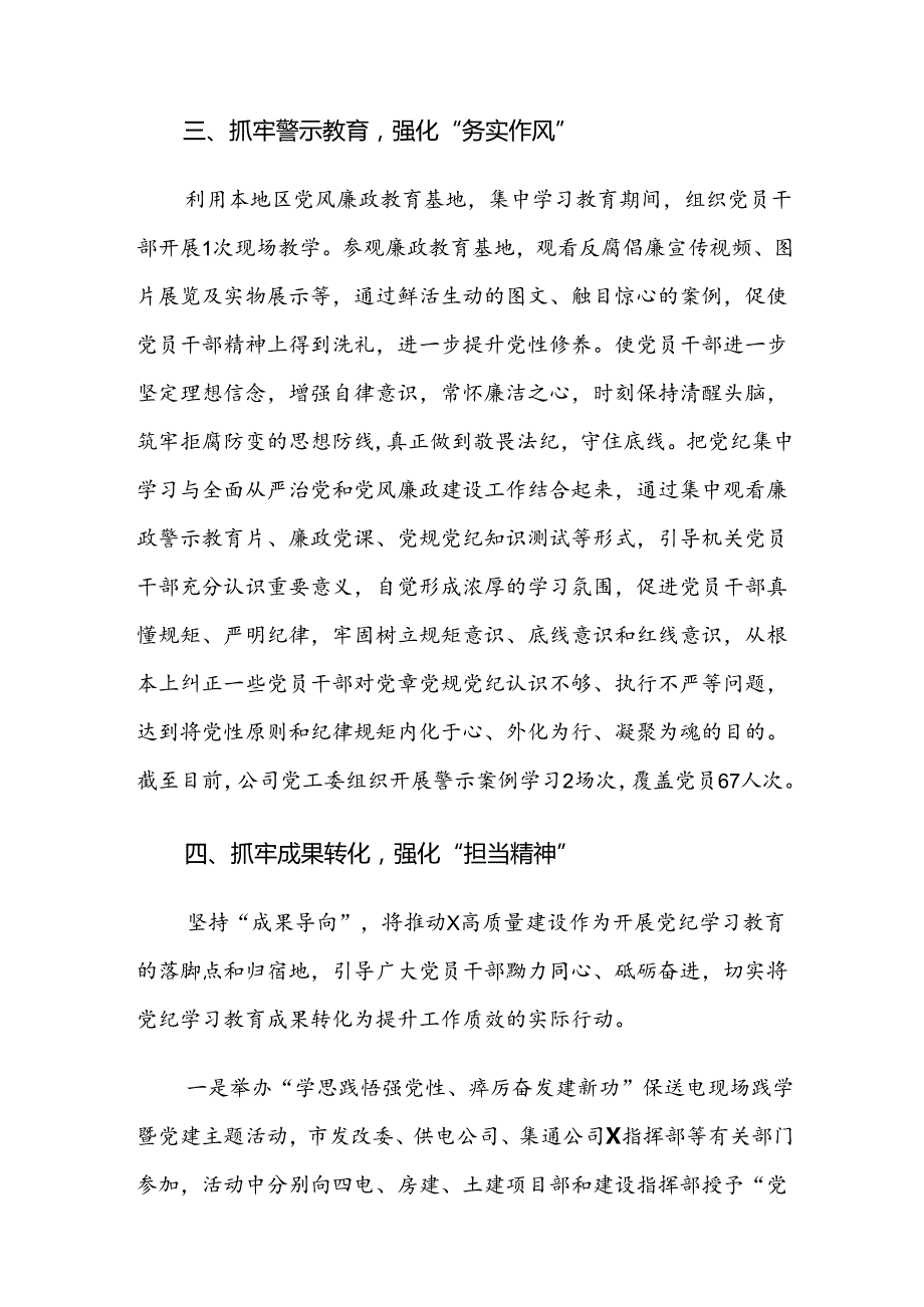 2024年党纪学习教育开展情况汇报简报共7篇.docx_第3页