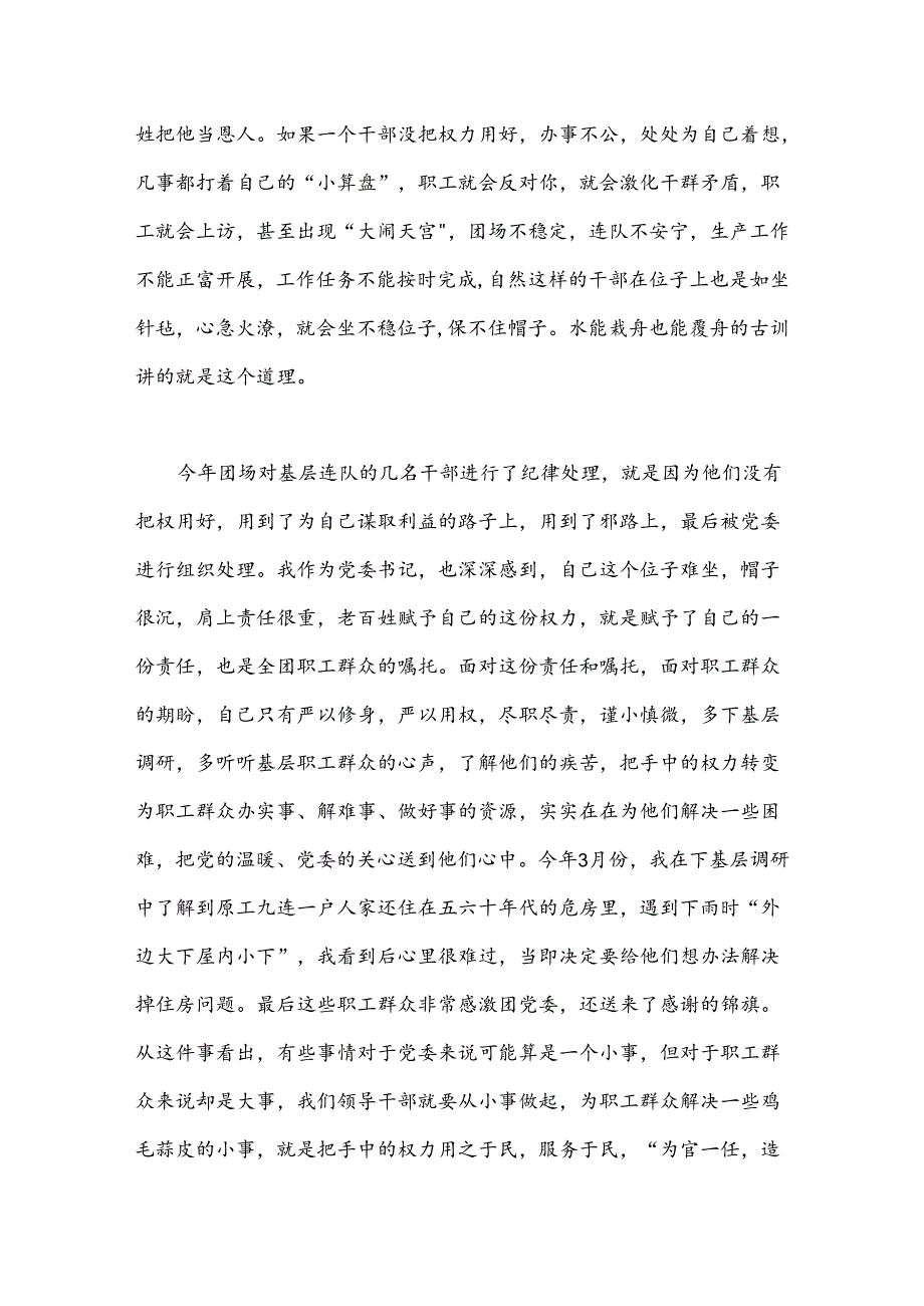 坚持公正、廉洁、依法用权 做忠诚、干净、担当的好干部.docx_第2页