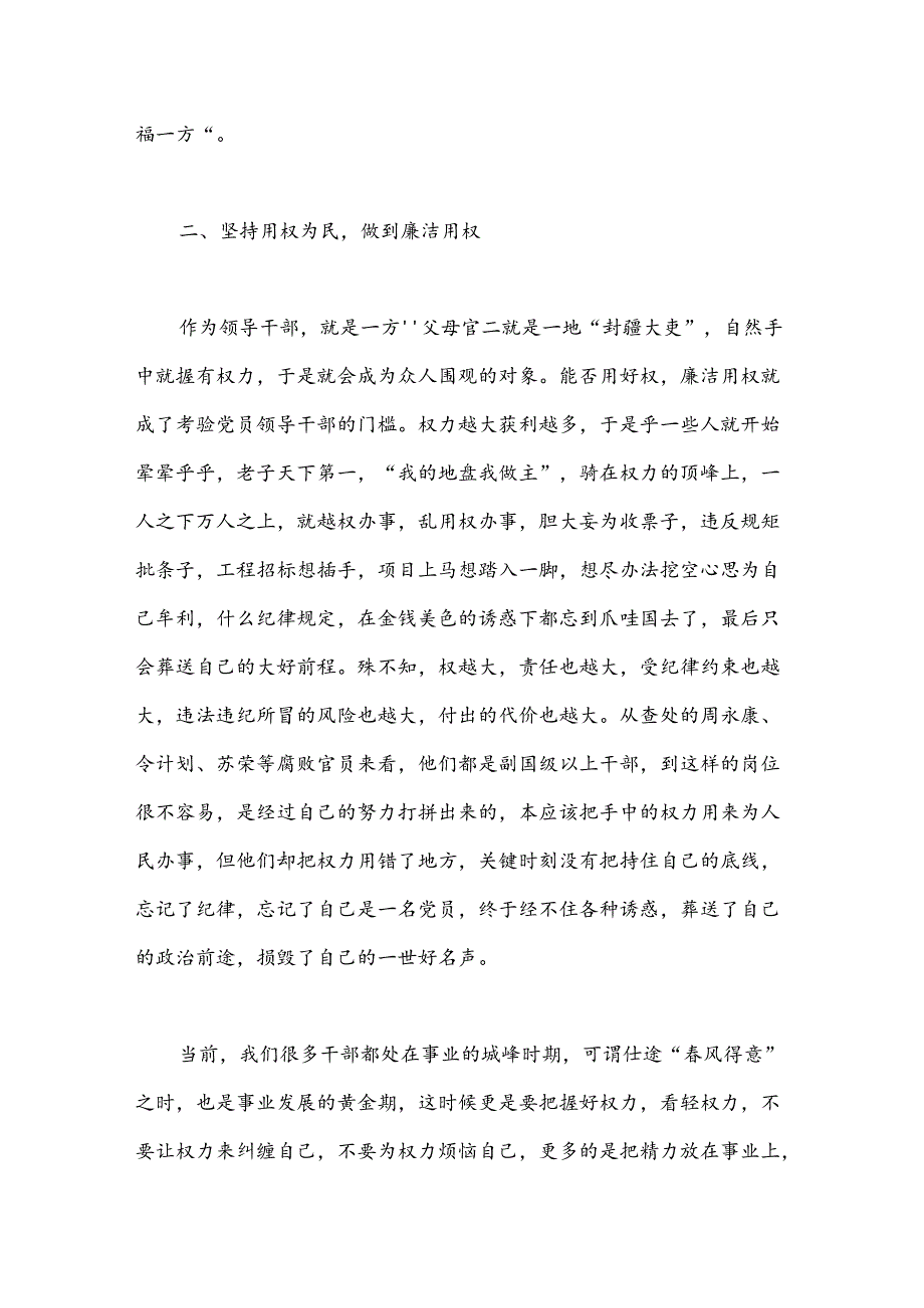 坚持公正、廉洁、依法用权 做忠诚、干净、担当的好干部.docx_第3页