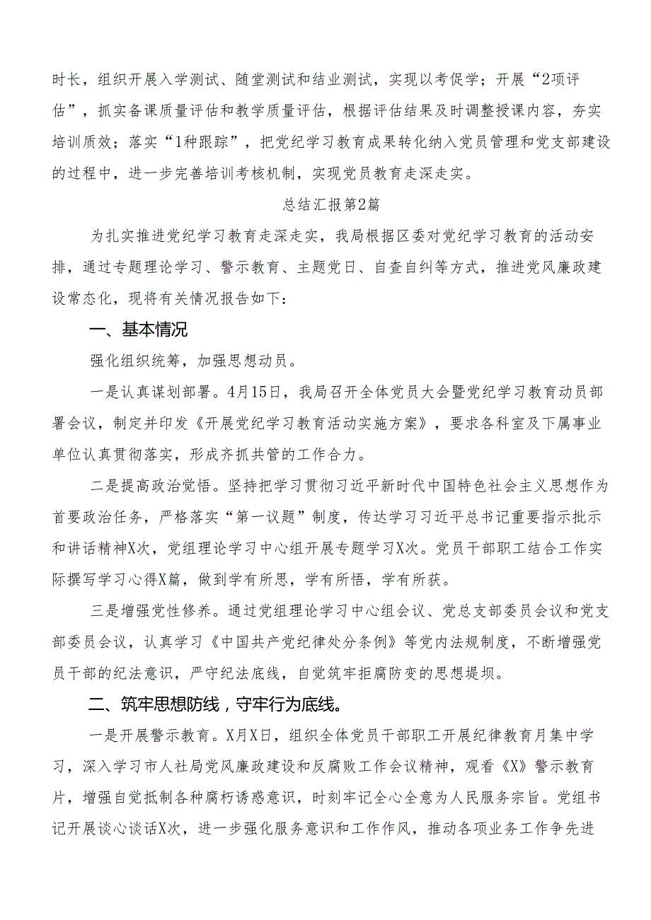 （8篇）2024年党纪学习教育开展的报告附简报.docx_第3页