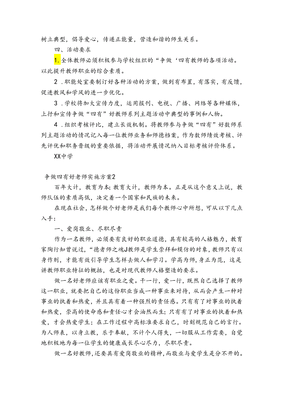 争做四有好老师实施方案11篇.docx_第2页