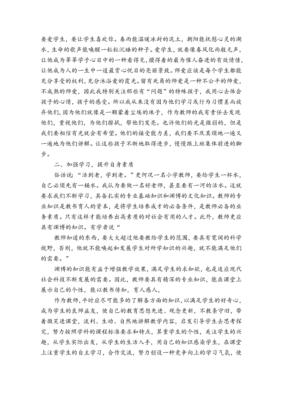 争做四有好老师实施方案11篇.docx_第3页