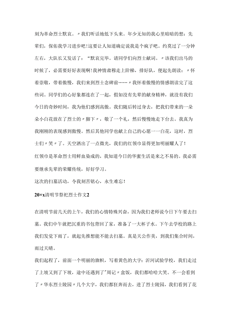 20xx清明节祭奠烈士优秀作文.docx_第2页