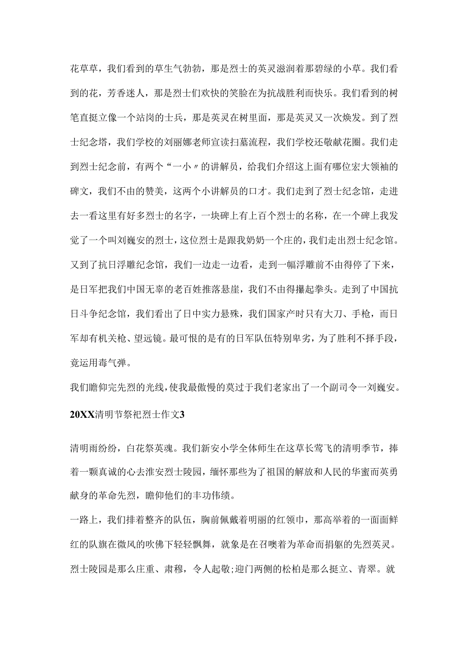 20xx清明节祭奠烈士优秀作文.docx_第3页