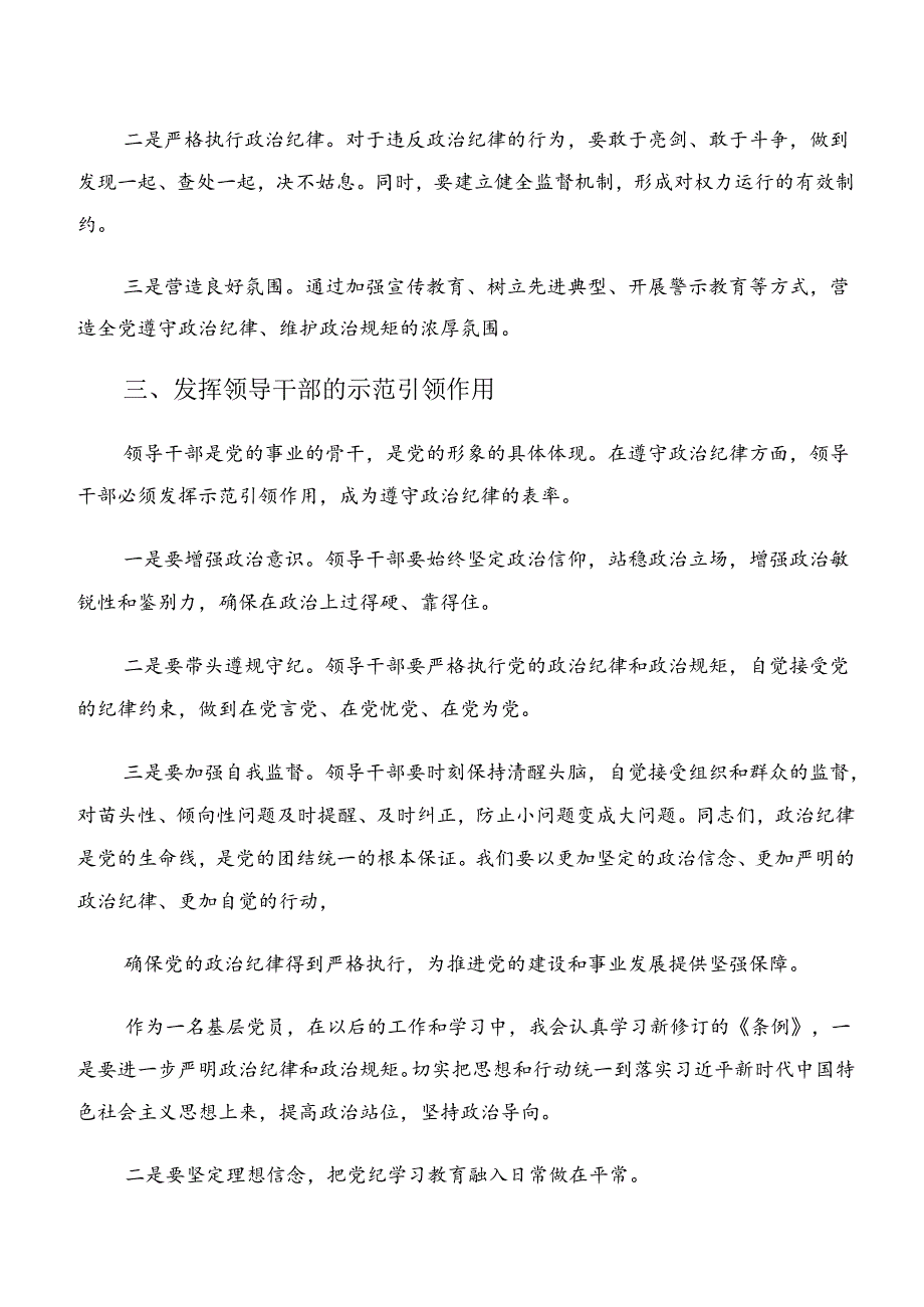 （9篇）群众纪律和廉洁纪律等六大纪律研讨材料及学习心得.docx_第2页