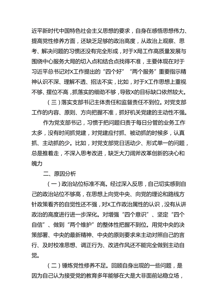 （11篇）2024年党纪学习教育对照检查改进措施及下一步努力方向（详细版）.docx_第3页